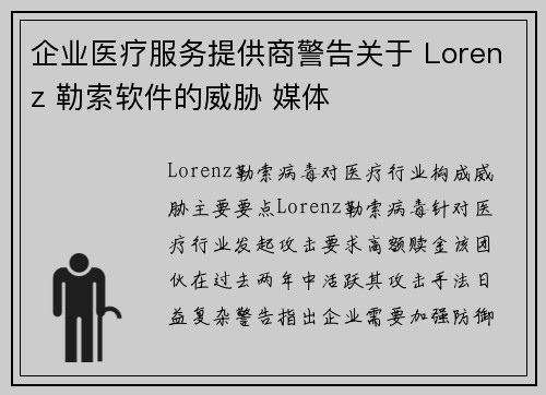企业医疗服务提供商警告关于 Lorenz 勒索软件的威胁 媒体 企业医疗服务提供商警告关于 Lorenz 勒索软件的威胁 媒体