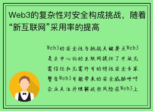 Web3的复杂性对安全构成挑战，随着“新互联网”采用率的提高 