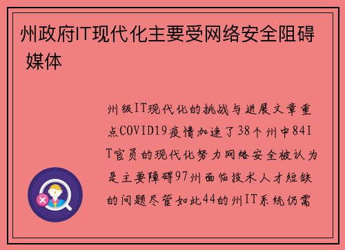 州政府IT现代化主要受网络安全阻碍 媒体 州政府IT现代化主要受网络安全阻碍 媒体